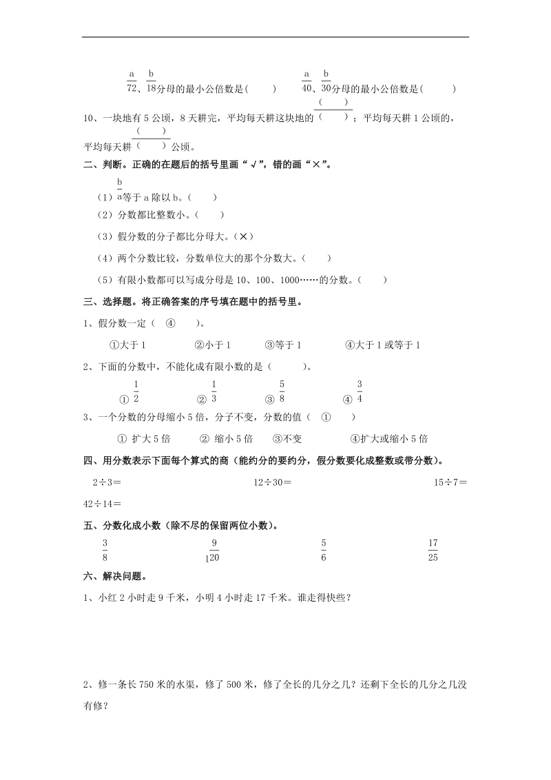 （人教新课标）五年级数学下册 第四单元教学质量检测题（一）.doc_第2页