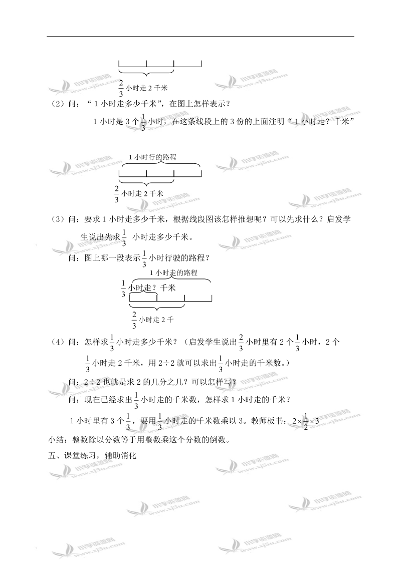 （人教新课标）六年级数学上册教案 整数除以分数（第一课时）.doc_第2页