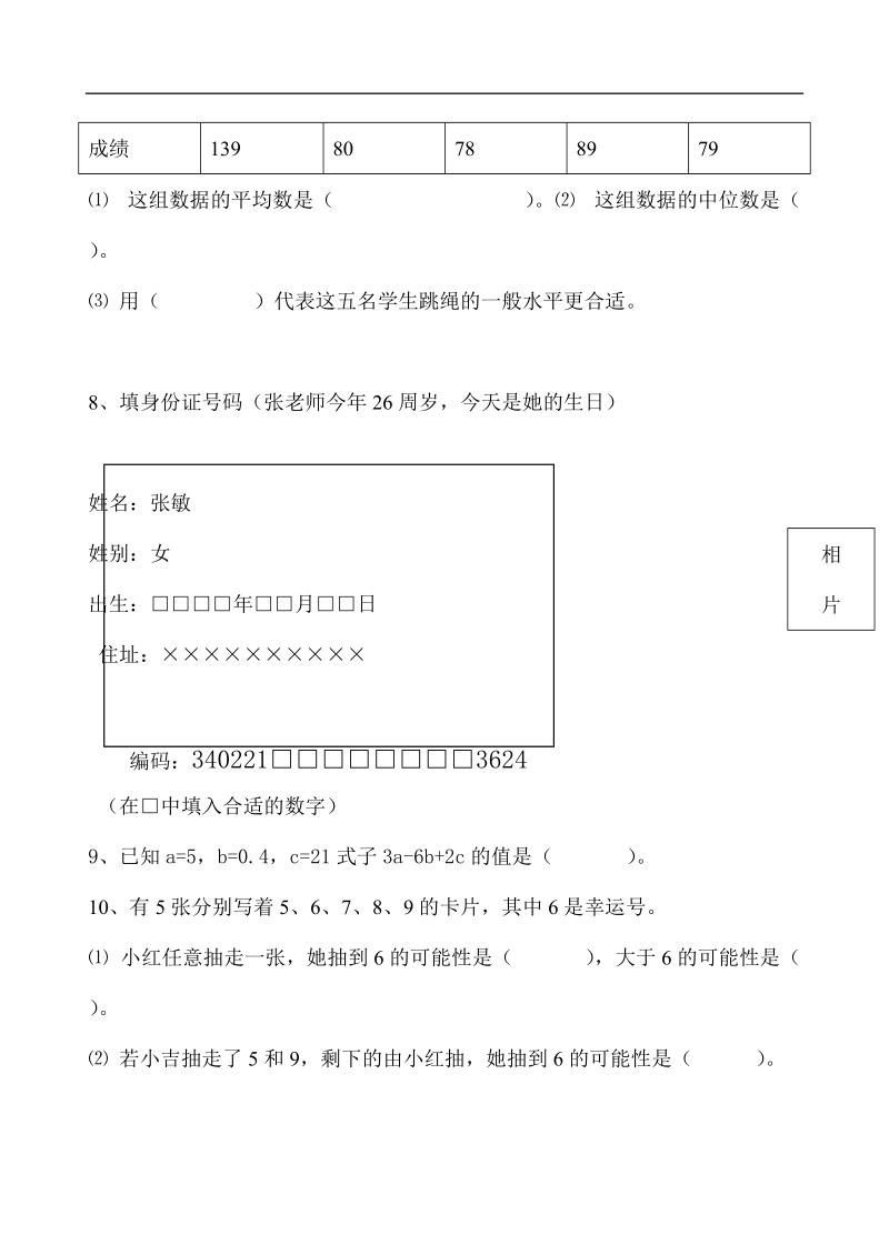 （人教新课标）五年级数学上册 期末测试8.doc_第2页