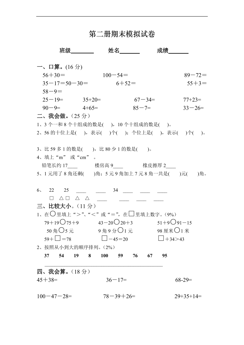 （青岛版）一年级数学下册 期末模拟试卷.doc_第1页