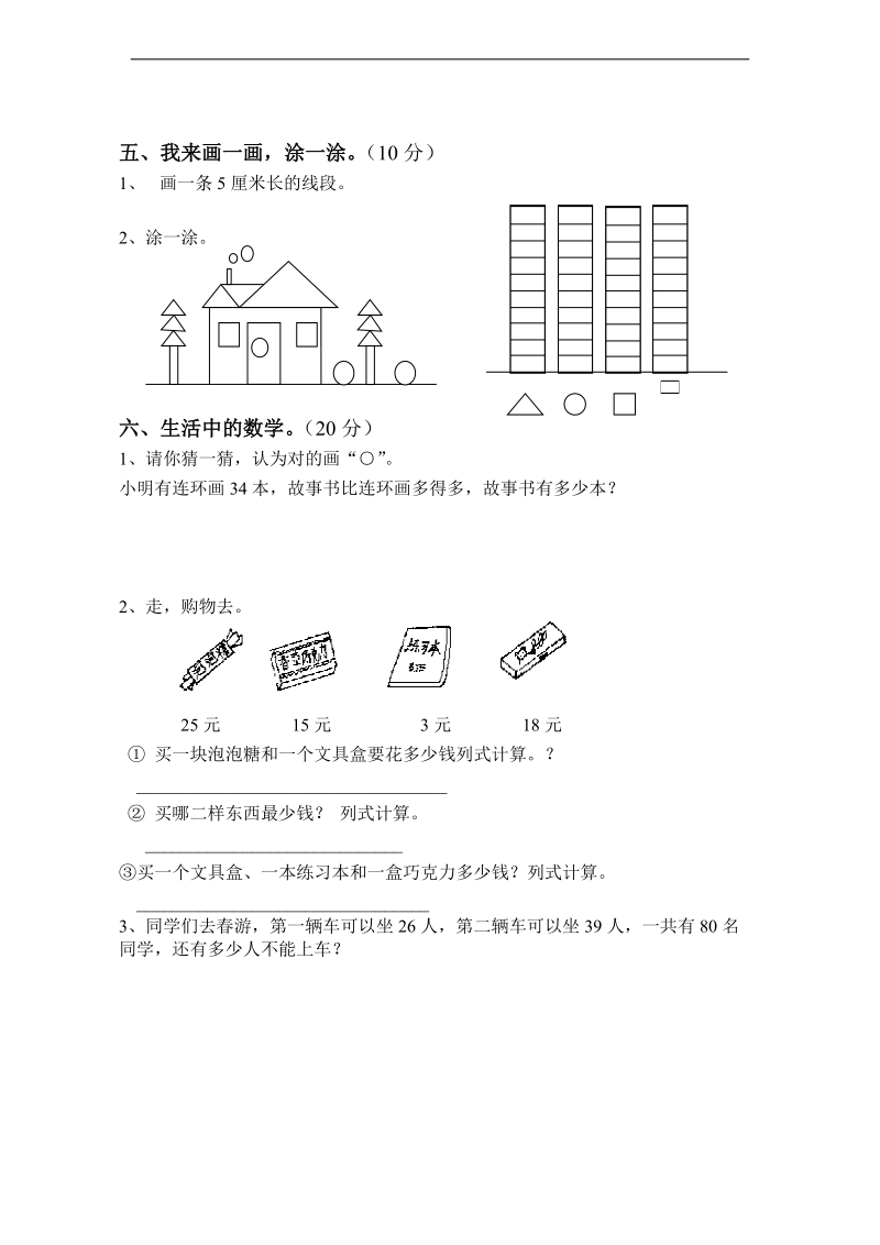 （青岛版）一年级数学下册 期末模拟试卷.doc_第2页