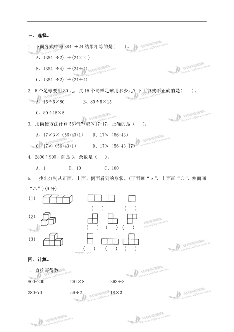 （人教新课标）四年级数学下册实验班期中检测试卷.doc_第2页