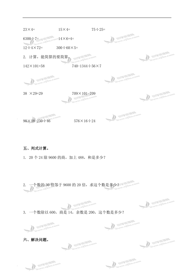 （人教新课标）四年级数学下册实验班期中检测试卷.doc_第3页