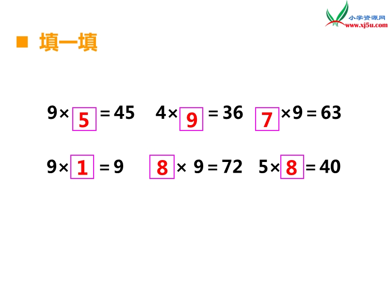 （西师大版）二年级上册数学第三单元 第5课时 8、9的乘法口诀（2）.ppt_第3页