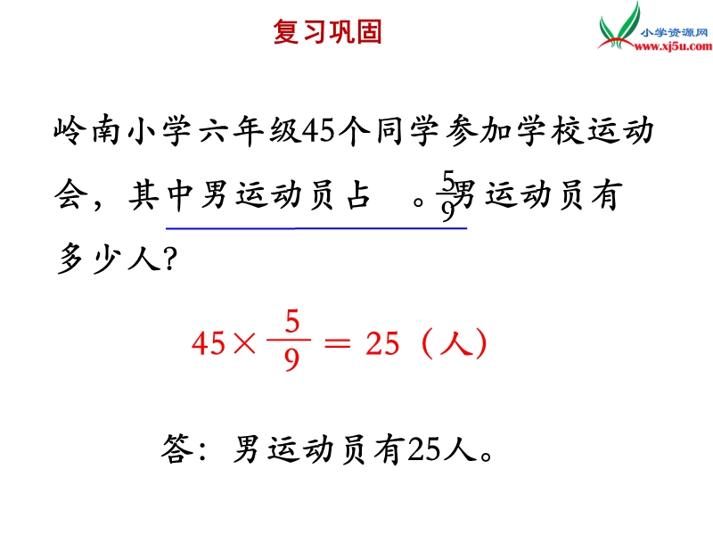 小学（苏教版）六年级上册数学课件第五单元 课时2《分数乘法的实际问题》例2.ppt_第2页