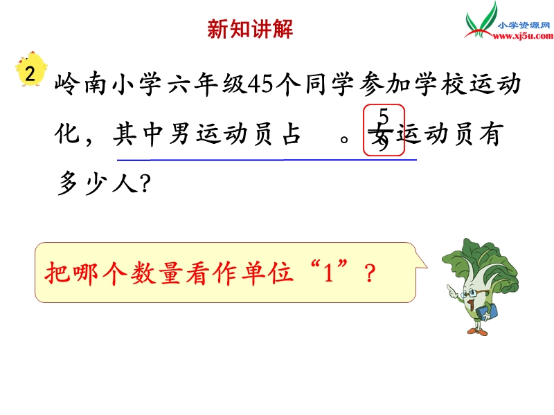 小学（苏教版）六年级上册数学课件第五单元 课时2《分数乘法的实际问题》例2.ppt_第3页