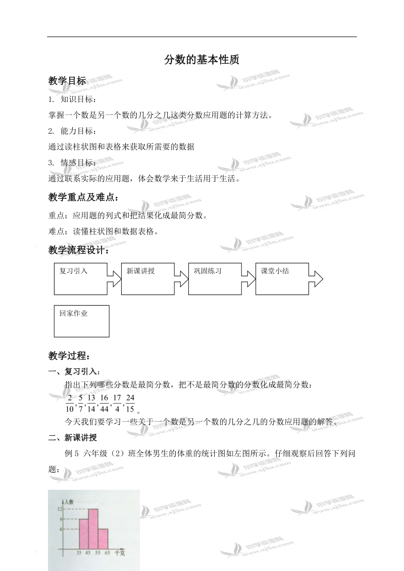 （沪教版）六年级数学上册教案 分数的基本性质 3.doc_第1页