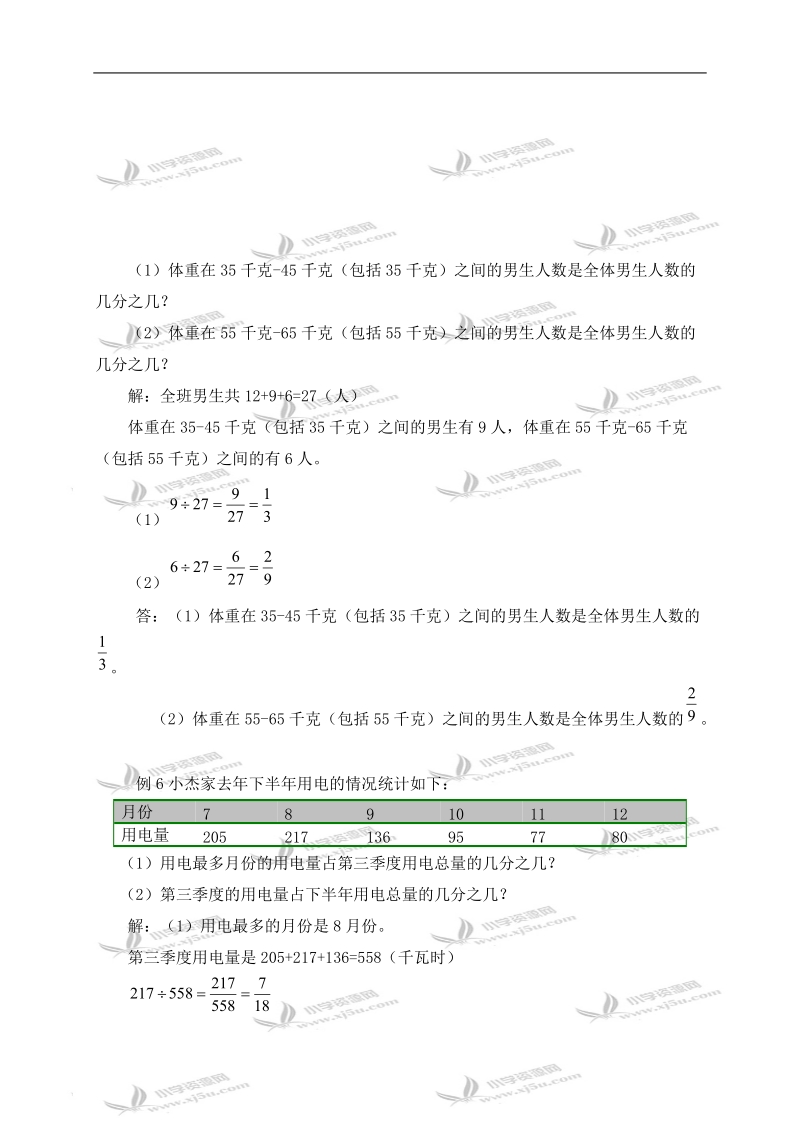 （沪教版）六年级数学上册教案 分数的基本性质 3.doc_第2页