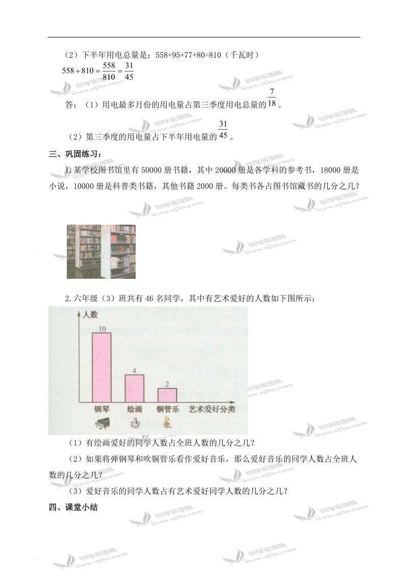 （沪教版）六年级数学上册教案 分数的基本性质 3.doc_第3页