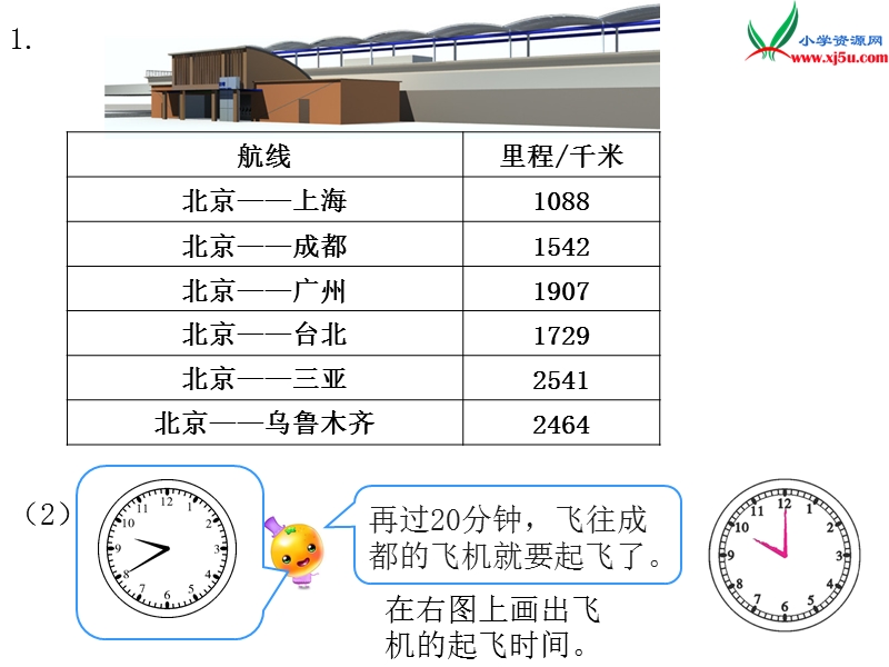 2017年（人教版）三年级数学上册第10单元第4课时 时、分、秒和测量.ppt_第2页