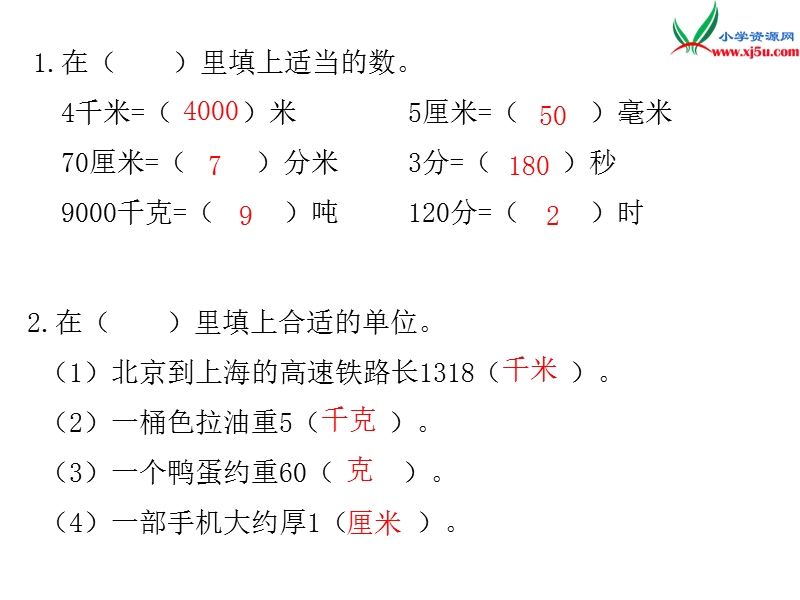 2017年（人教版）三年级数学上册第10单元第4课时 时、分、秒和测量.ppt_第3页