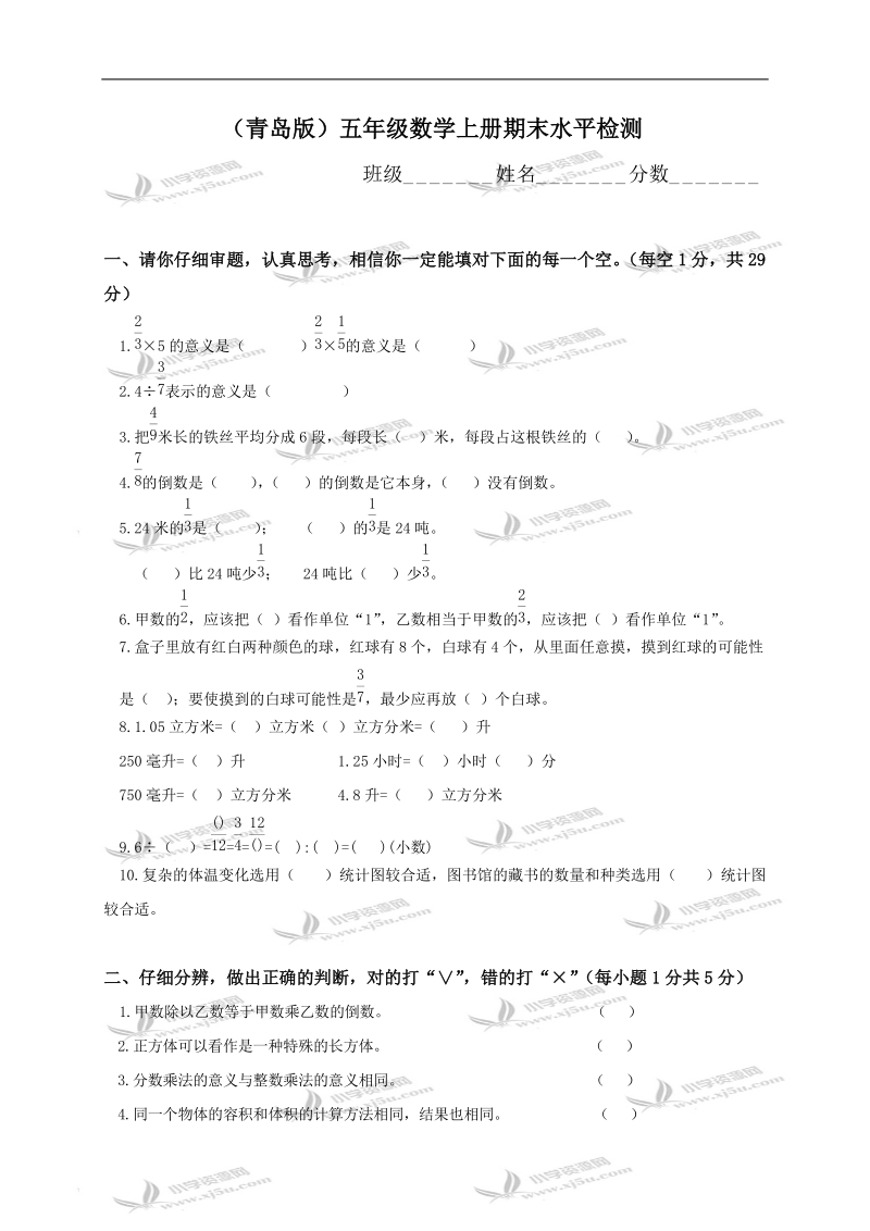 （青岛版）五年级数学上册期末水平检测.doc_第1页