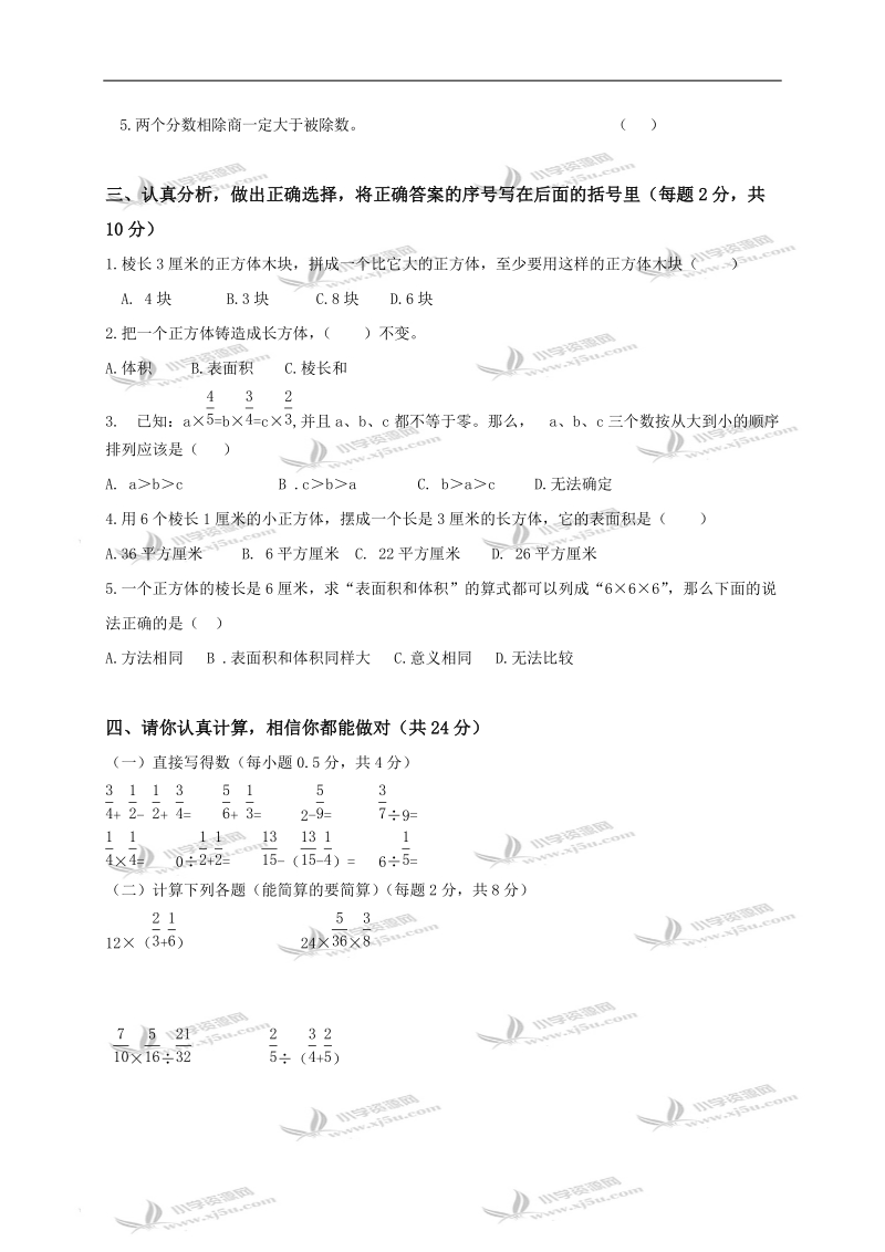 （青岛版）五年级数学上册期末水平检测.doc_第2页