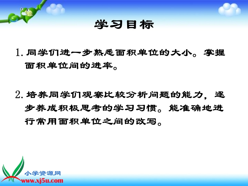 （人教新课标）三年级数学下册课件 面积单位间的进率 1.ppt_第2页