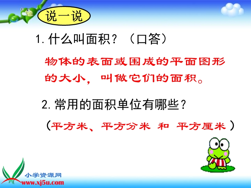 （人教新课标）三年级数学下册课件 面积单位间的进率 1.ppt_第3页