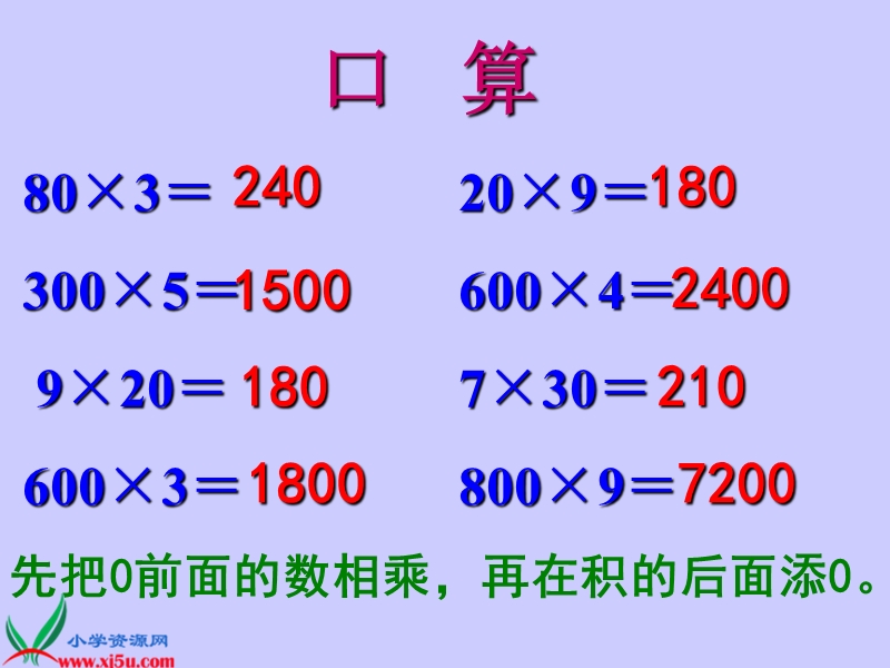 （人教新课标）三年级数学上册课件 笔算乘法 11.ppt_第2页