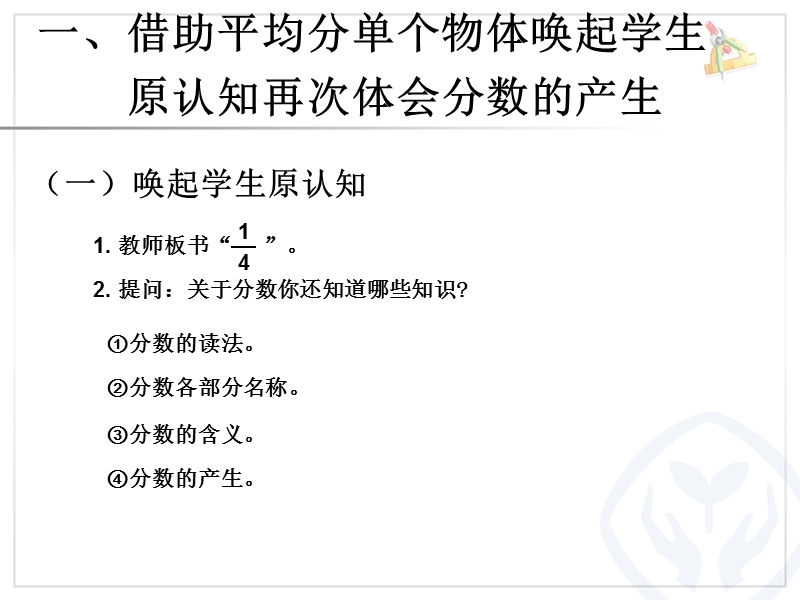 （人教新课标 2014秋）小学五年级数学下册 第四单元 分数的产生和分数的意义课件.ppt_第2页