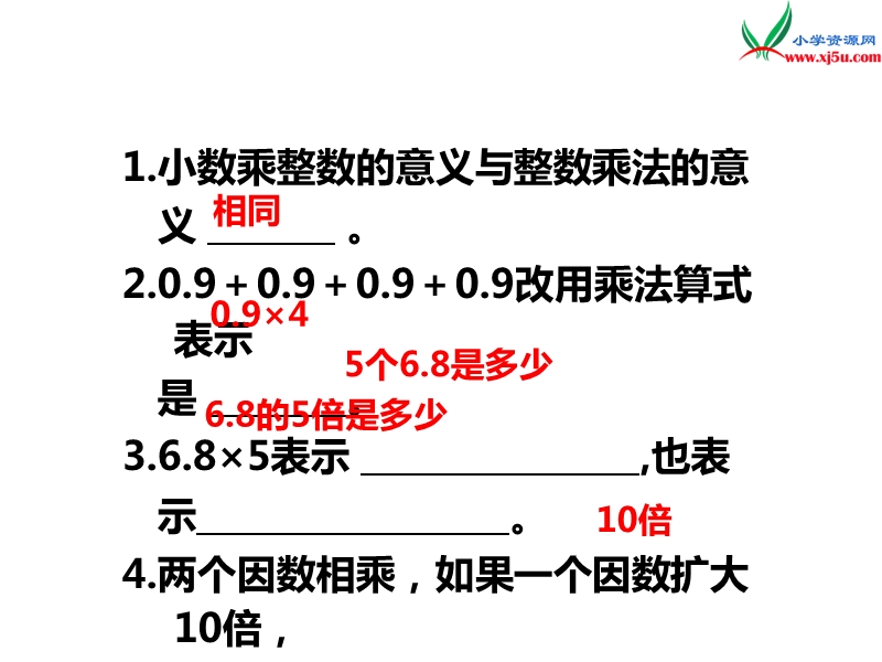 （西师大版）五年级数学上册第一单元 第3课时 小数乘小数（1）.ppt_第2页