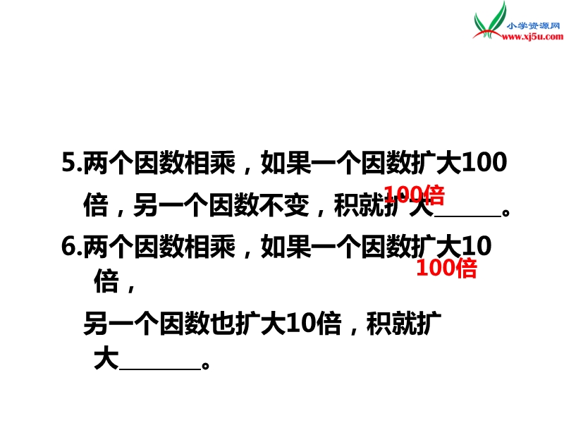 （西师大版）五年级数学上册第一单元 第3课时 小数乘小数（1）.ppt_第3页