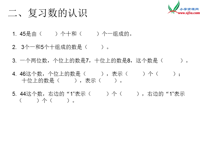 2017年（人教版）一年级数学下册第8单元第1课时  复习100以内数认识.ppt_第3页