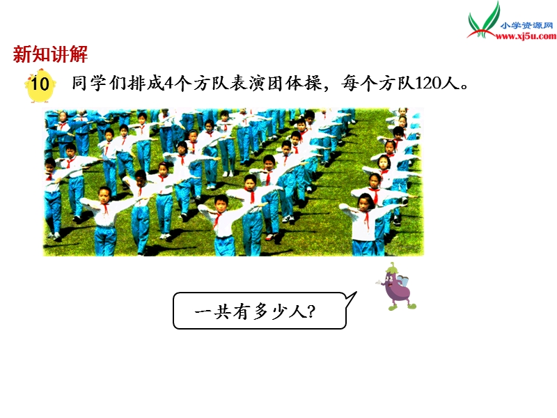 小学（苏教版）三年级上册数学课件第一单元 课时8.乘数末尾有0的乘法.ppt_第3页