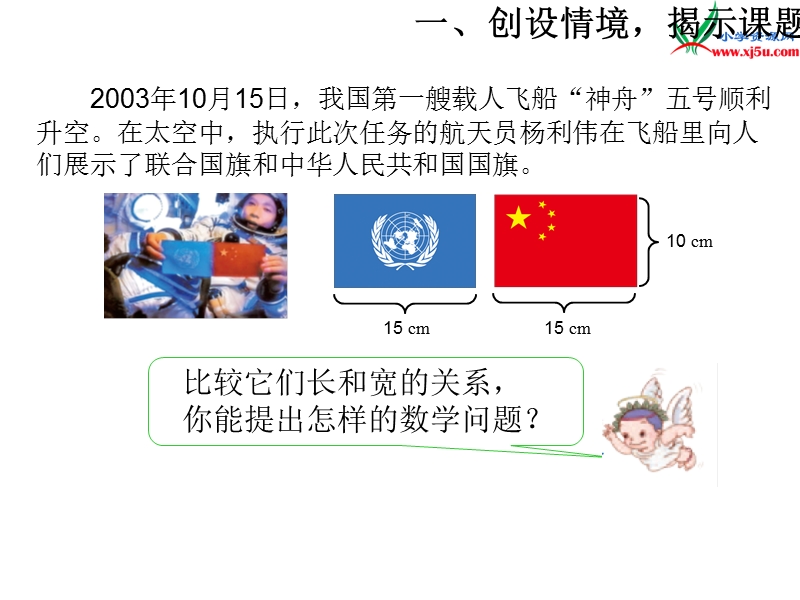 （人教新课标）六年级上册数学课件 第四单元 课时1《比的意义》.ppt_第2页