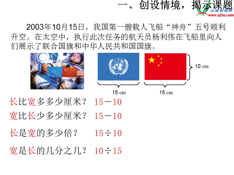 （人教新课标）六年级上册数学课件 第四单元 课时1《比的意义》.ppt_第3页