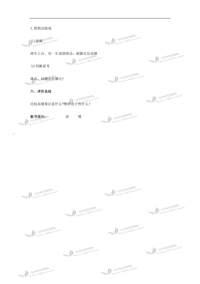 （人教新课标）一年级数学教案 上册高矮.doc_第3页