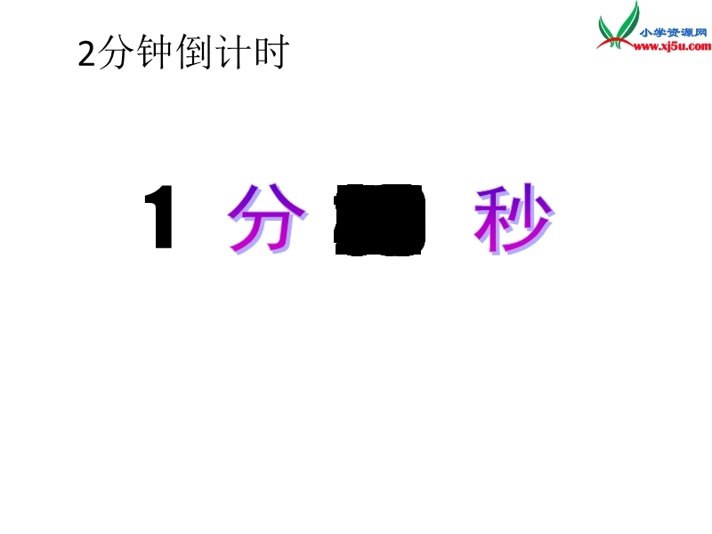 三年级数学下册课件 4《年、月、日》（人教新课标）.ppt_第2页