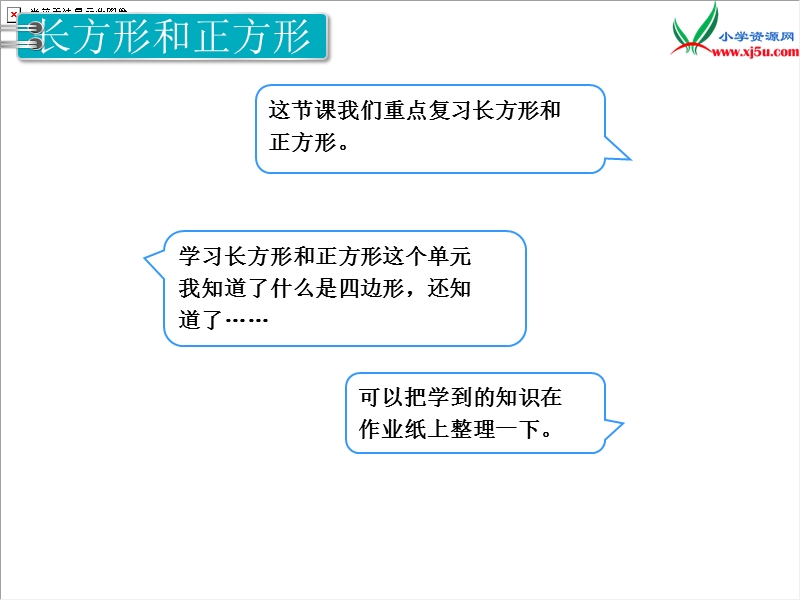 【人教新课标】2017秋三年级数学上册课件第10单元 第3课时  长方形与正方形.ppt_第2页