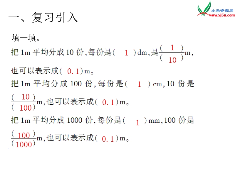 （人教新课标）2016春四年级数学下第4单元第4课时  小数的性质.ppt_第2页