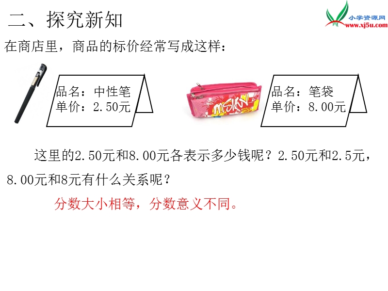 （人教新课标）2016春四年级数学下第4单元第4课时  小数的性质.ppt_第3页