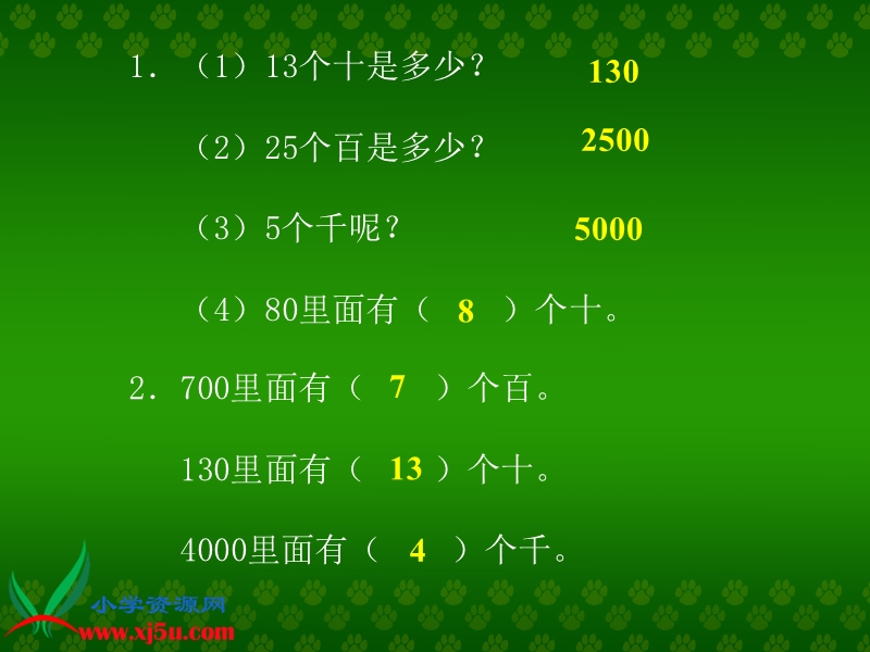 （人教新课标）二年级数学下册课件 整百、整千数加减法1.ppt_第3页