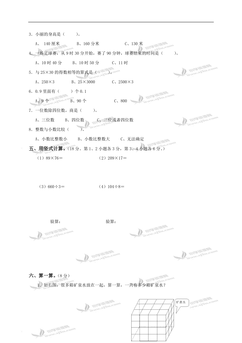 （人教新课标）三年级数学下册第八单元测验卷.doc_第2页