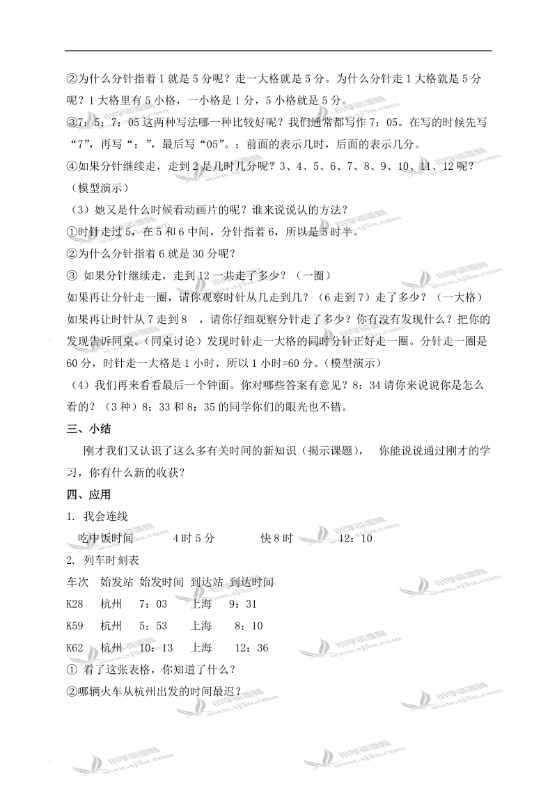 （人教新课标）一年级数学下册教案 认识时间 2.doc_第2页