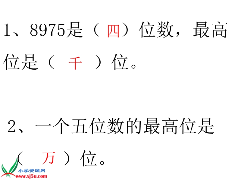 （青岛版）二年级数学下册课件 总复习.ppt_第3页