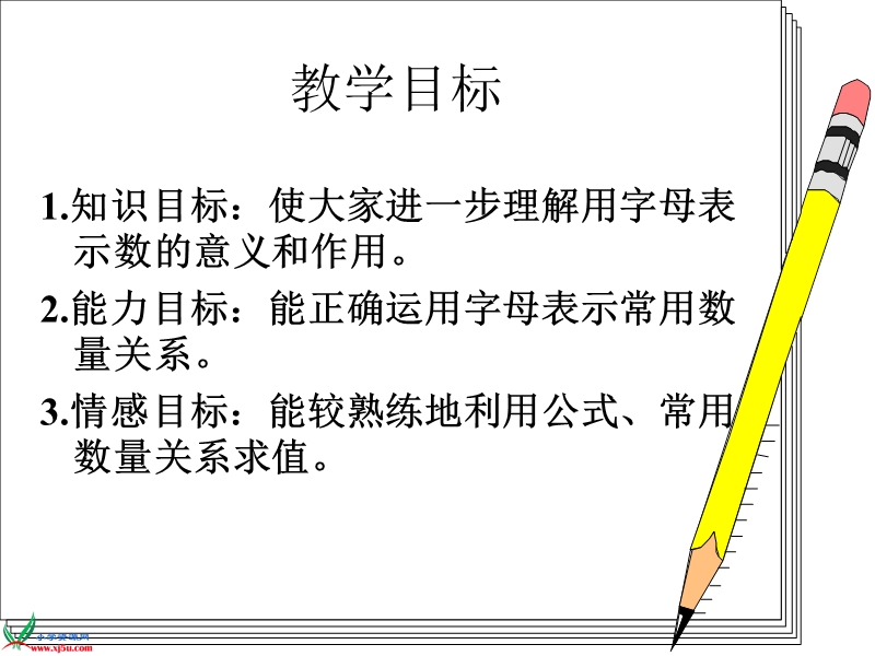 （人教新课标）五年级数学上册课件 用字母表示数 6.ppt_第2页