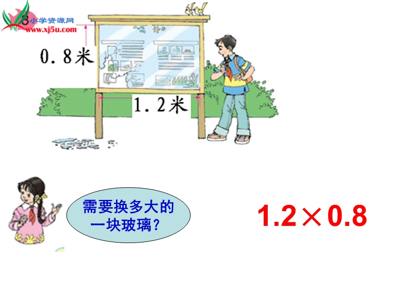 （人教新课标）五年级数学上课件 小数乘整数2.ppt_第2页