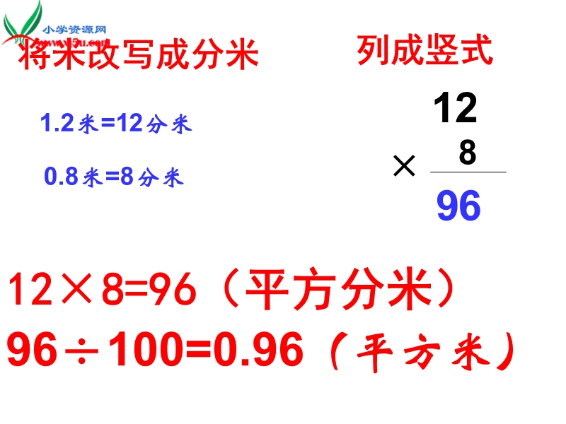 （人教新课标）五年级数学上课件 小数乘整数2.ppt_第3页