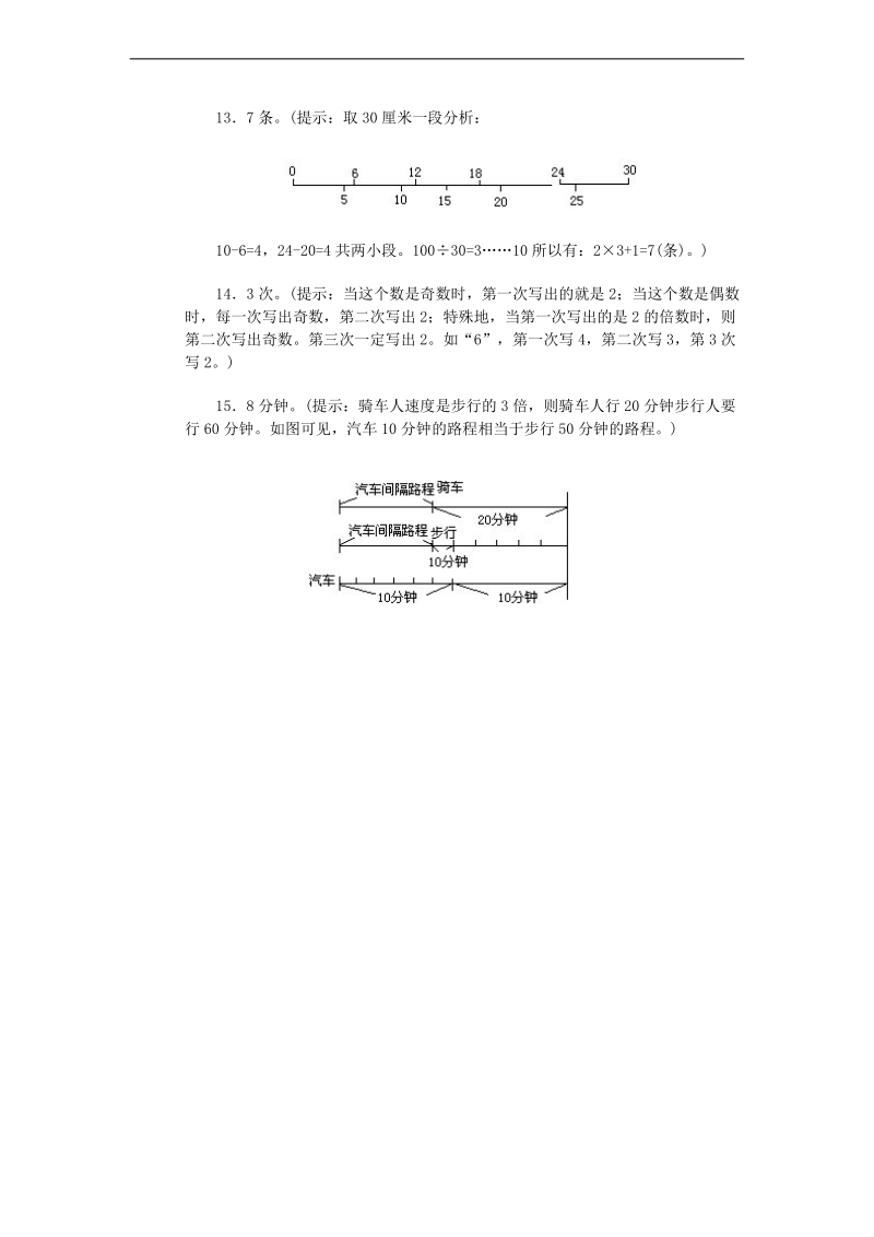 （青岛版）六年级数学下册 小升初周周练 10.doc_第3页