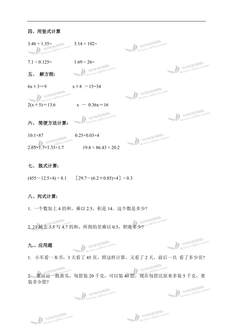 （人教新课标）五年级数学上册期末测试卷1.doc_第2页