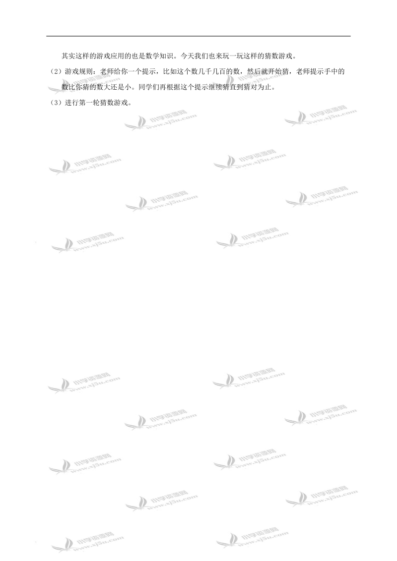 （人教新课标）二年级数学教案 近似数1.doc_第3页