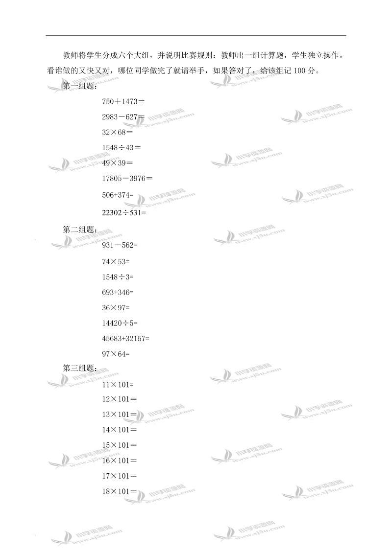 （人教新课标）四年级数学上册教案 用计算器计算.doc_第2页