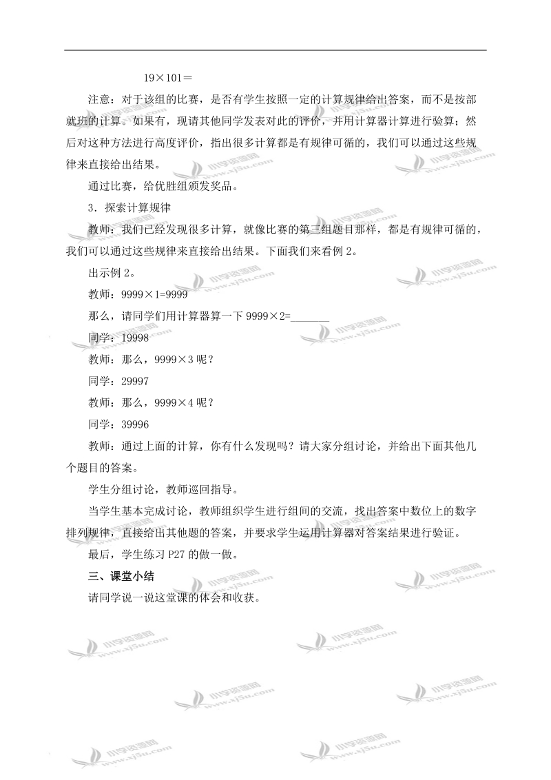 （人教新课标）四年级数学上册教案 用计算器计算.doc_第3页