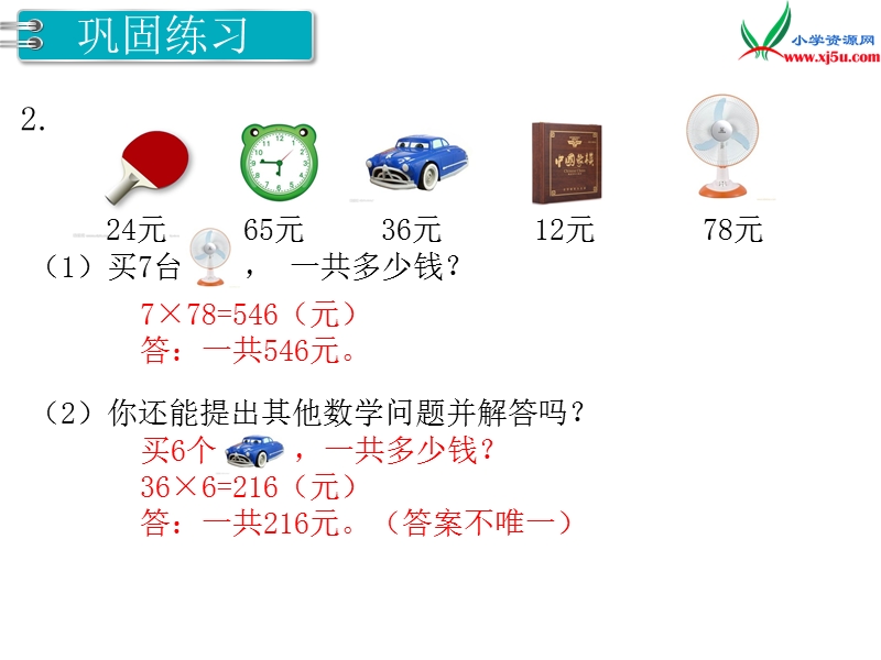 【人教新课标】2017秋三年级数学上册课件第6单元 第4课时 练习课.ppt_第3页