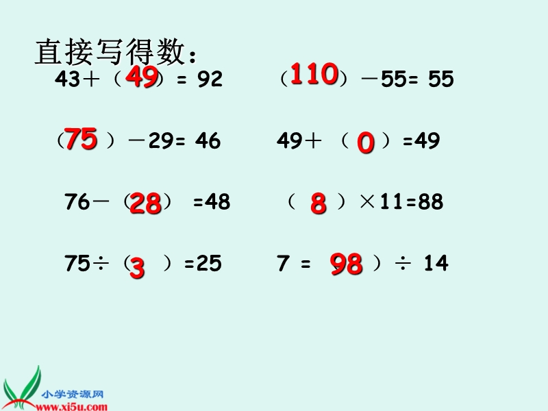 （沪教版）四年级数学上册课件 用计算器计算 2.ppt_第1页