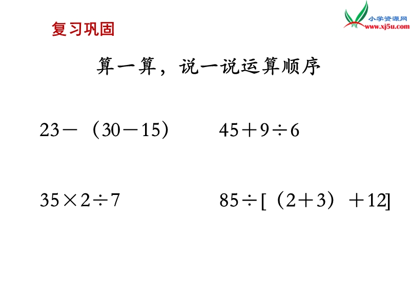 （苏教版）六年级数学上册 第五单元 第1课时 分数的四则混合运算.ppt_第2页