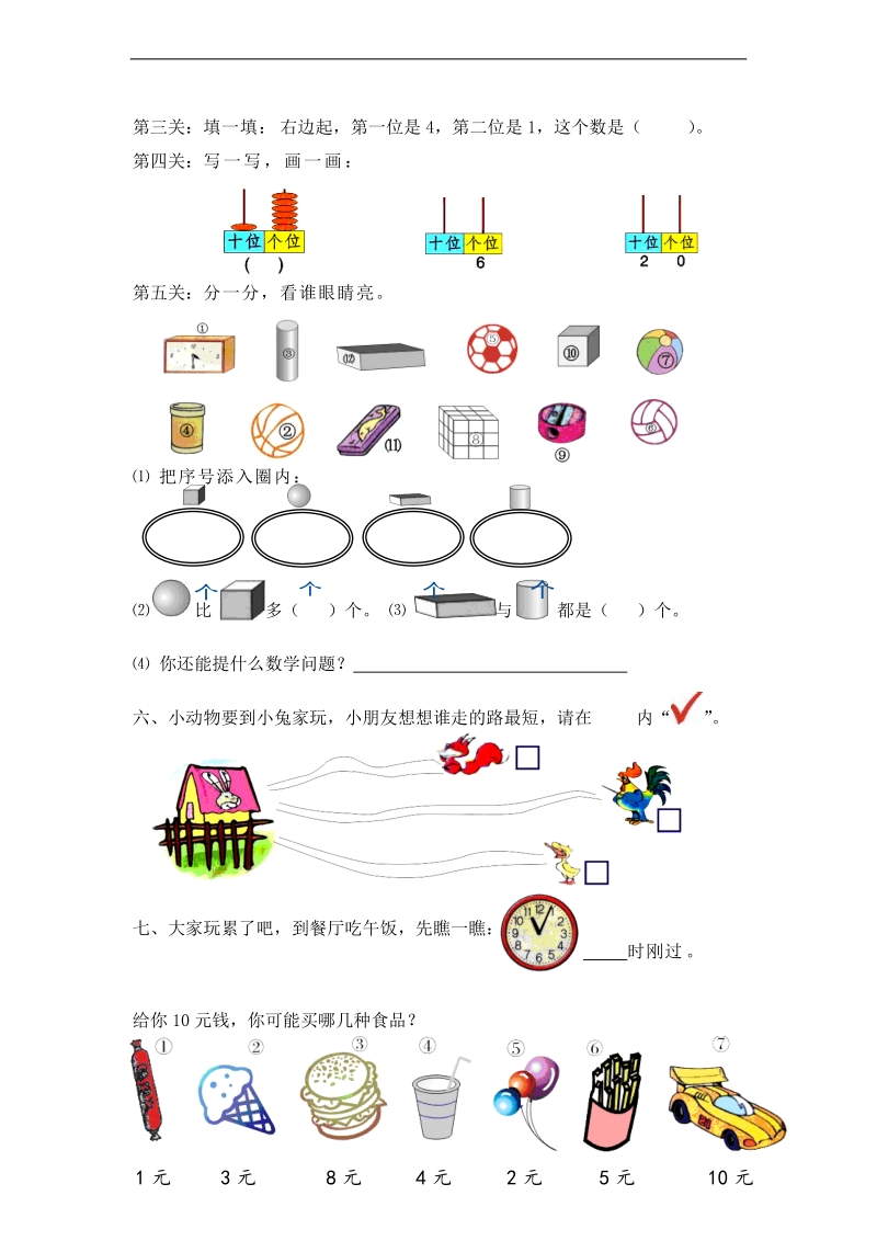 （人教新课标）一年级数学上册 期末试卷及答案.doc_第2页