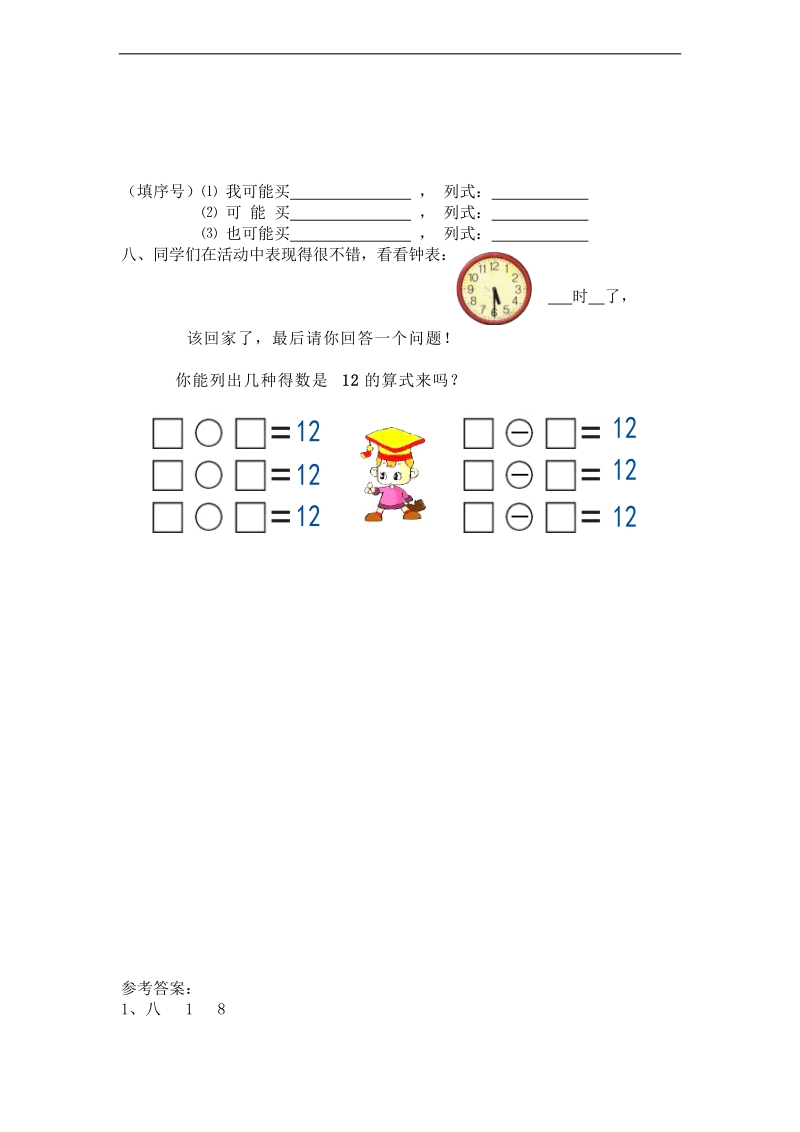 （人教新课标）一年级数学上册 期末试卷及答案.doc_第3页