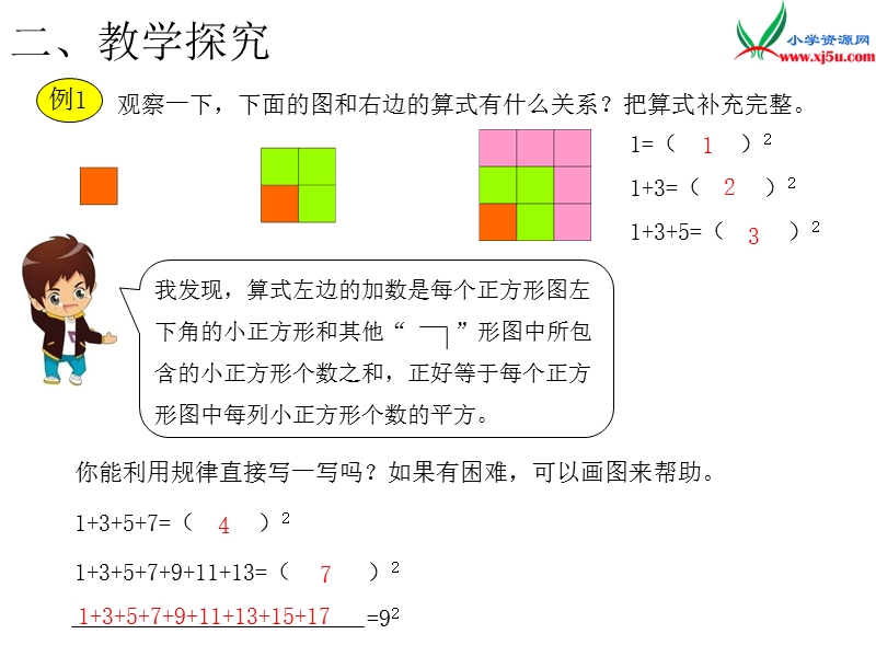 2017年（人教版）六年级数学上册第8单元第1课时 数与形（1）.ppt_第3页